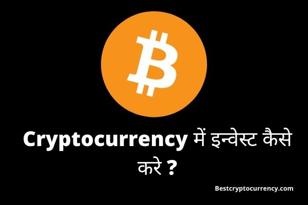Cryptocurrency Me Invest Kaise Kare