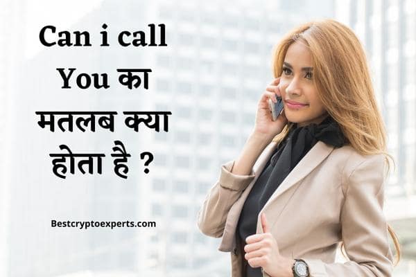 Can i call You का मतलब क्या होता है ? | Can I call you meaning in Hindi