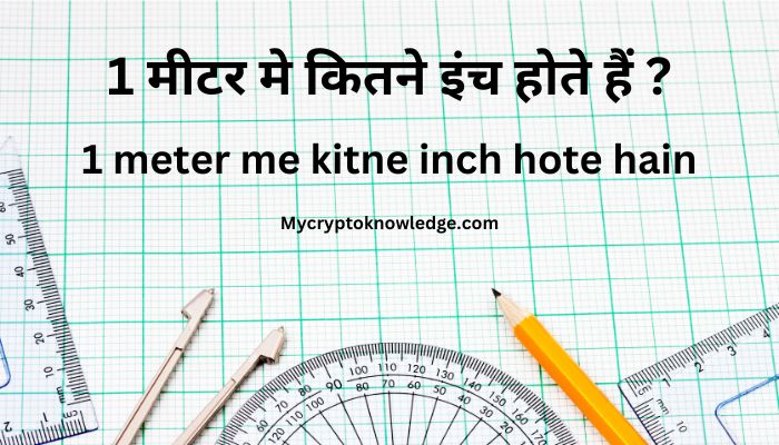 1 मीटर मे कितने इंच होते हैं ? – 1 meter me kitne inch hote hain