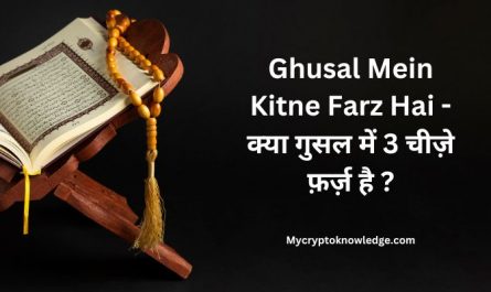 Ghusal Mein Kitne Farz Hai