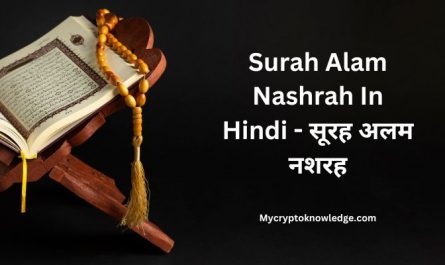 Surah Alam Nashrah In Hindi