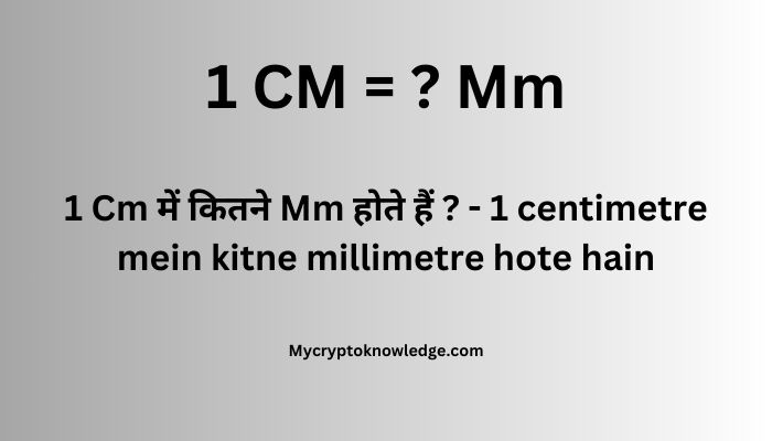 1 Cm में कितने Mm होते हैं ? – 1 centimetre mein kitne millimetre hote hain
