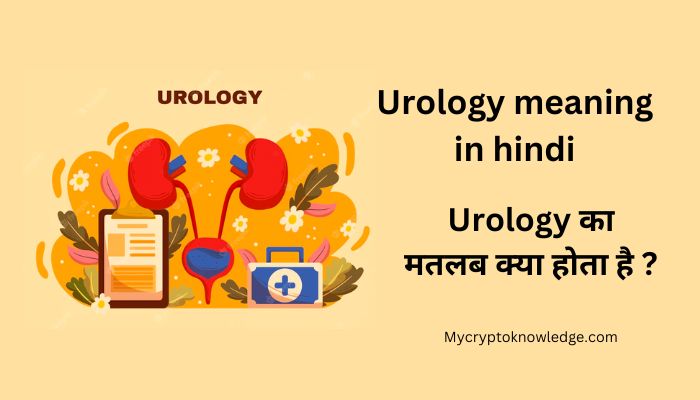 Urology meaning in hindi – Urology का मतलब क्या होता है ?
